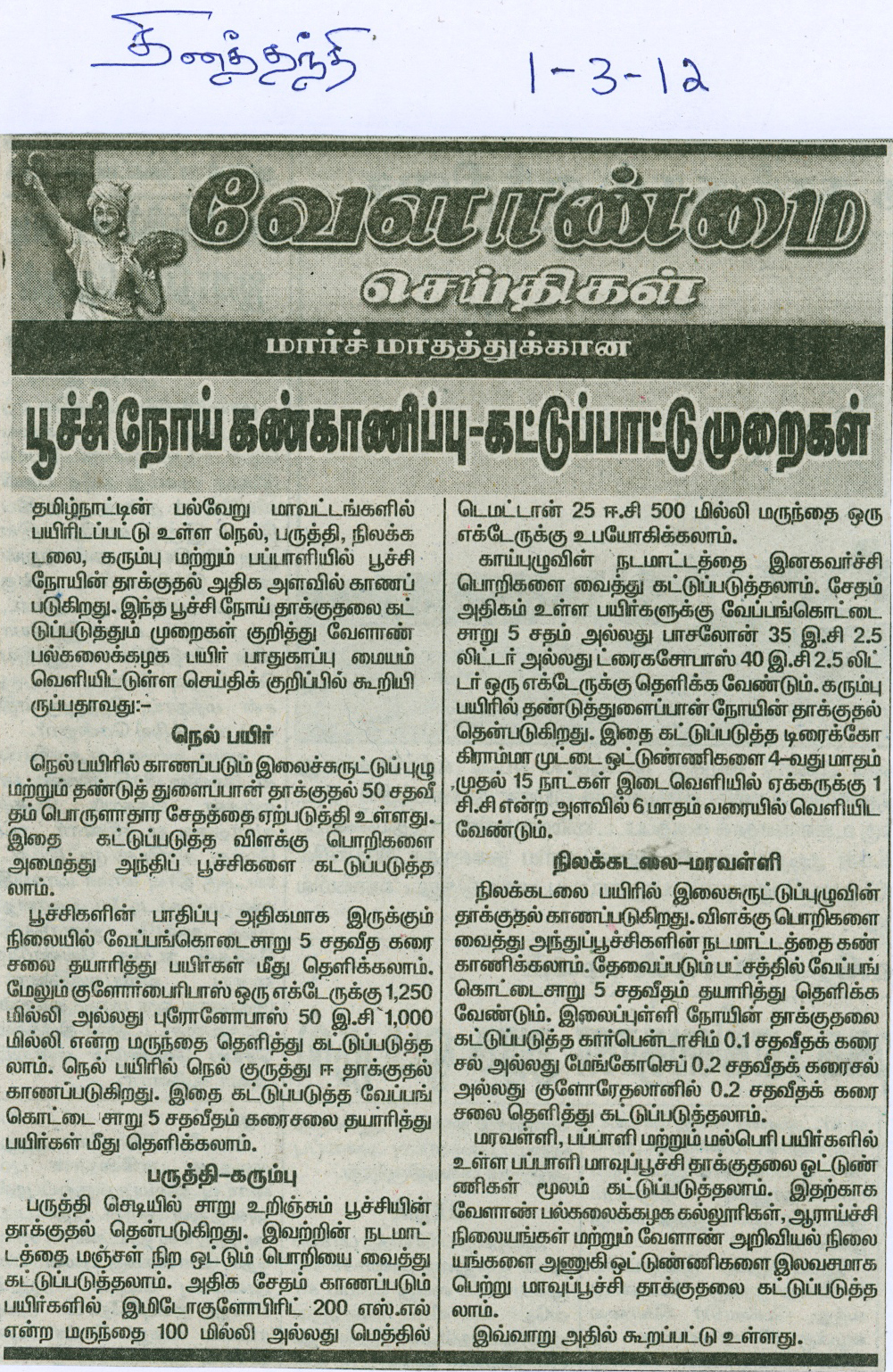 tnaunewsmar2012 (3)